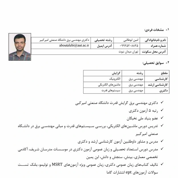 رزومه استاد ابوطالبی مدرس زبان انگلیسی و ept msrt mhle