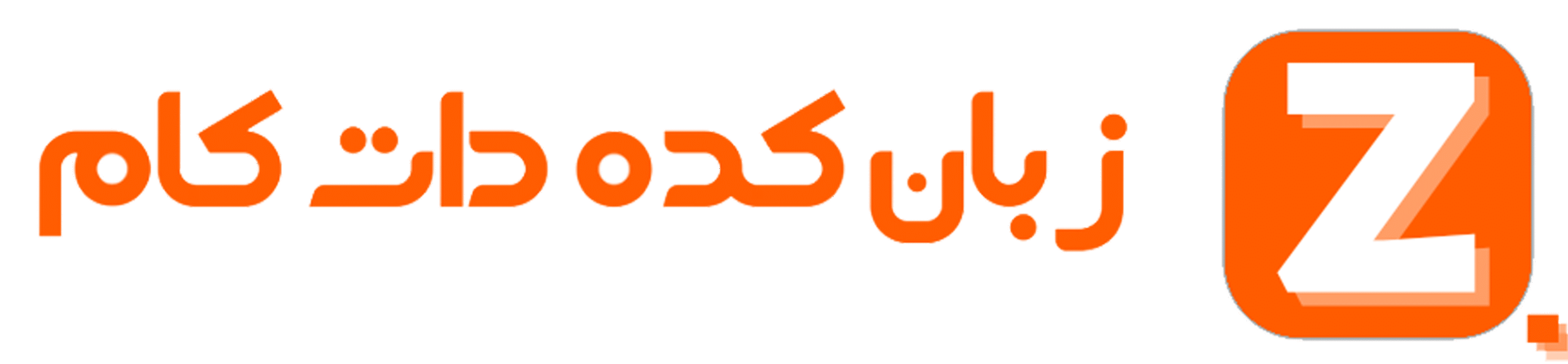 لوگوی ZabanKadeh - آموزش زبان انگلیسی و آلمانی